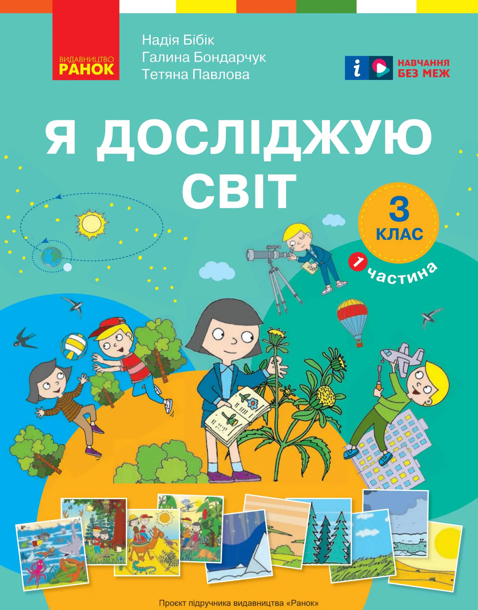 Сторінка 1