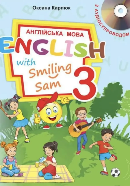 Англійська мова (Карпюк) 3 клас 2020